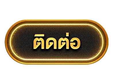 ติดต่อ
