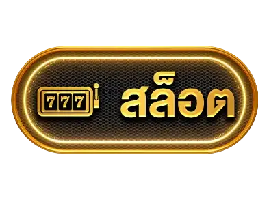 สล็อต