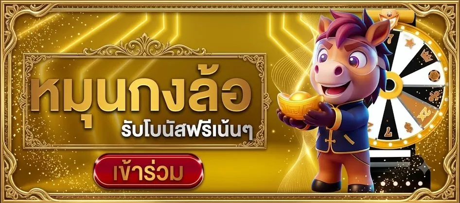 หมุนกงล้อ BJK66